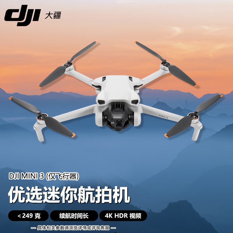 大疆(dji)mini 3 单飞机版 迷你航拍器 4k高清影像 无损竖拍 5种效果