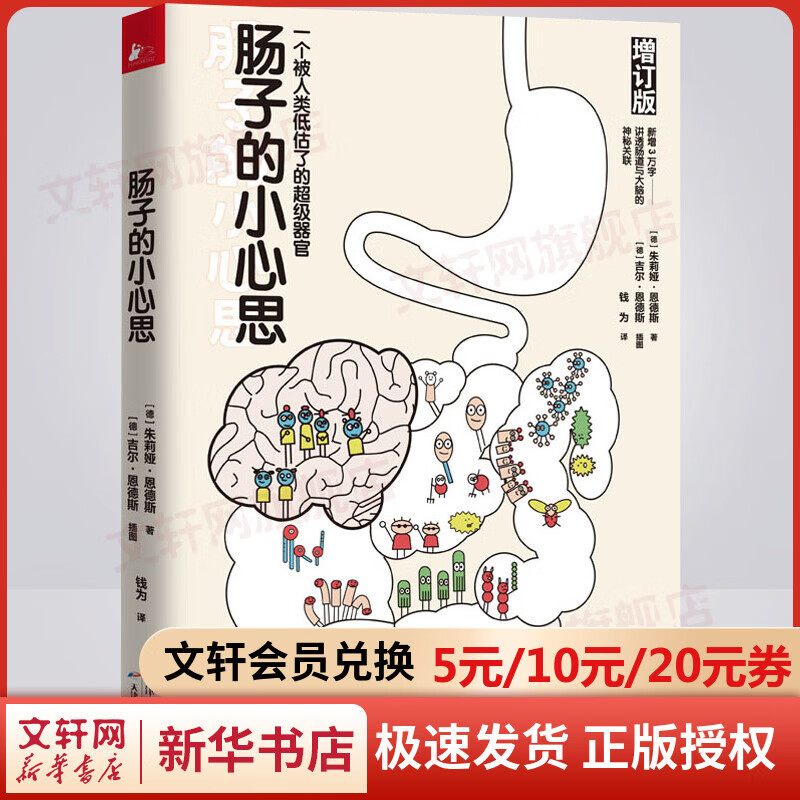 肠子的小心思 一个被人类低估了的超级器官