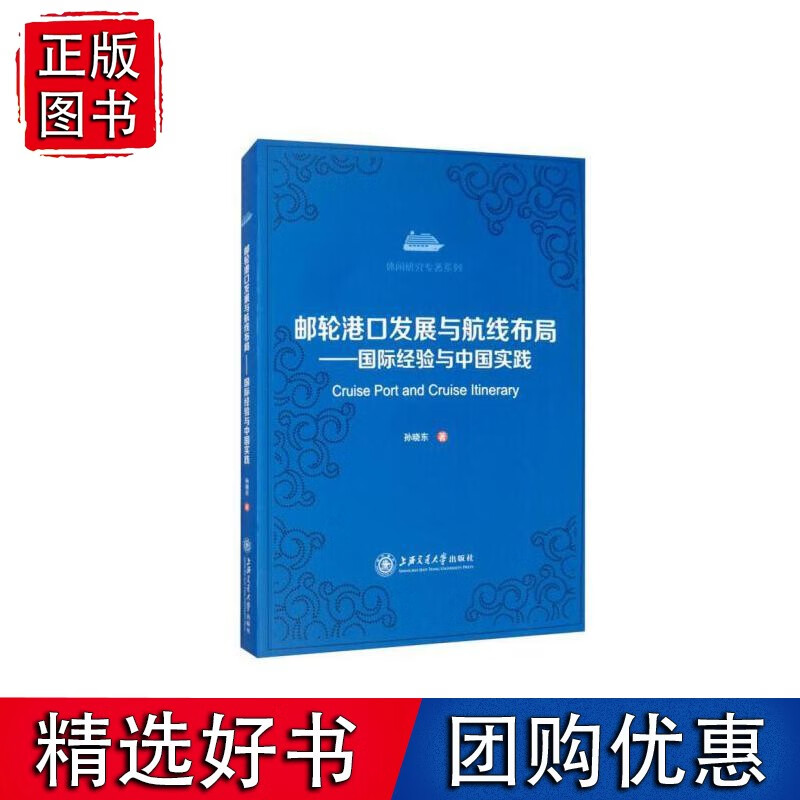 邮轮港口发展与航线布局——经验与中国实践 kindle格式下载