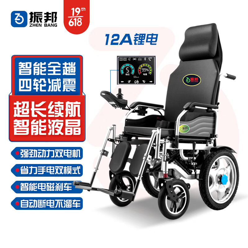 振邦智能电动轮椅:受欢迎的高品质选择