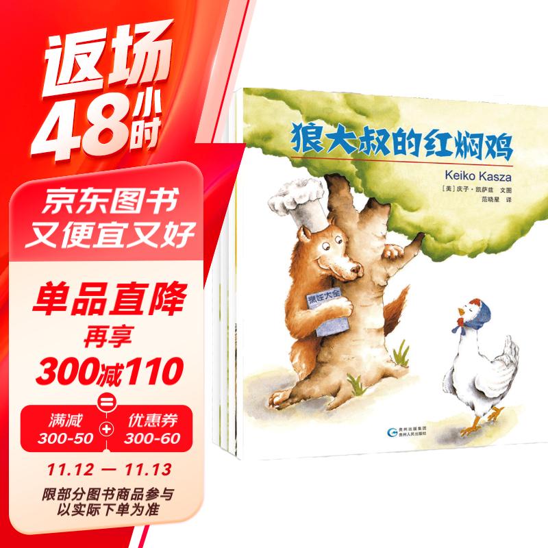 庆子绘本系列(全4册)猪先生去野餐 狼大叔的红焖鸡 秋秋找妈妈 强大的