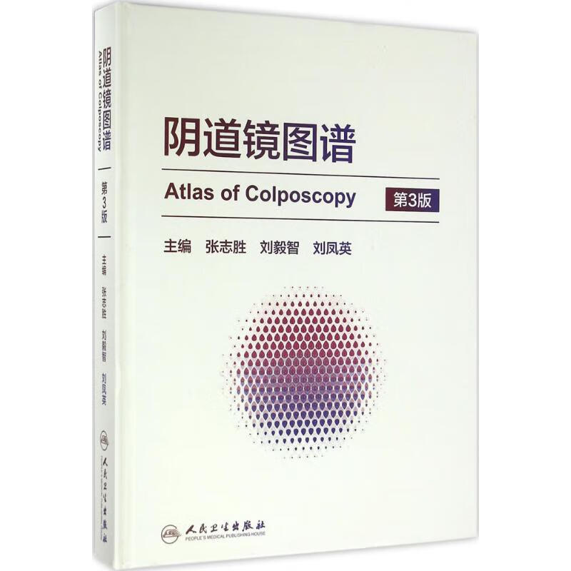 阴道镜图谱