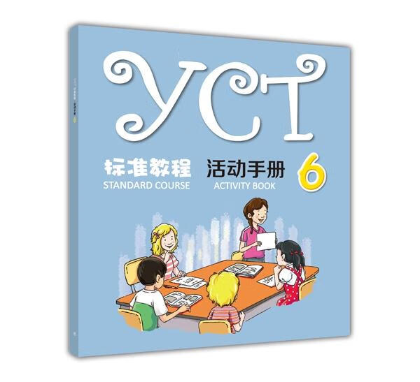 YCT标准教程 活动手册