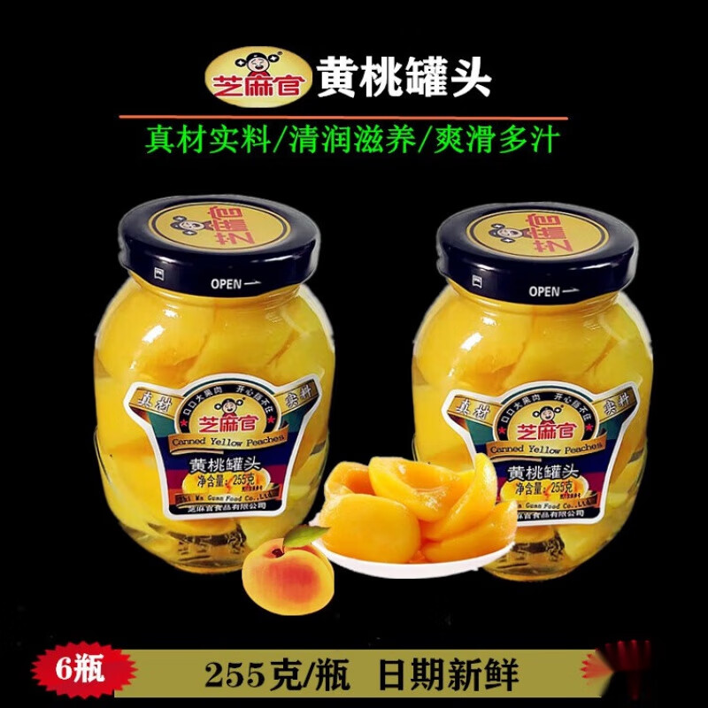 芝麻官黄桃罐头255克/瓶*6瓶多系列可选 黄桃6瓶
