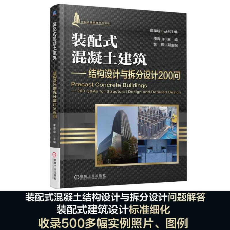 装配式混凝土建筑