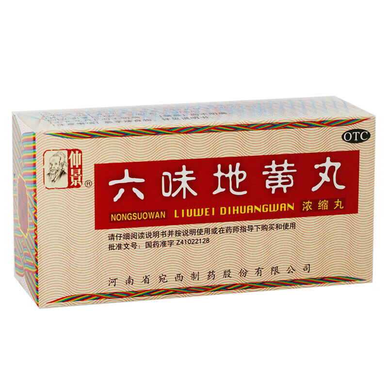 仲景 六味地黄丸(浓缩丸) 200丸 仲景宛西制药 1盒装