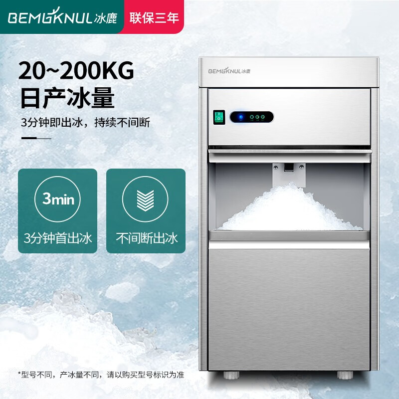 冰鹿 雪花制冰机商用大型碎冰机实验室海鲜火锅三文鱼刺身冰盘碎冰粒
