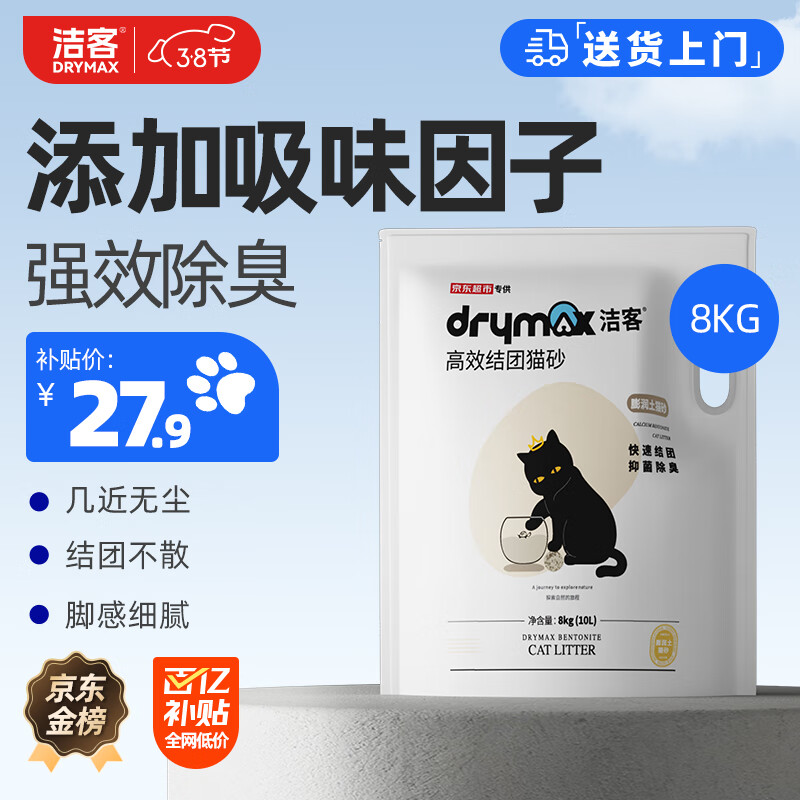 洁客(Drymax)专享款低尘除臭膨润土猫砂省量高效结团猫砂8kg使用感如何?