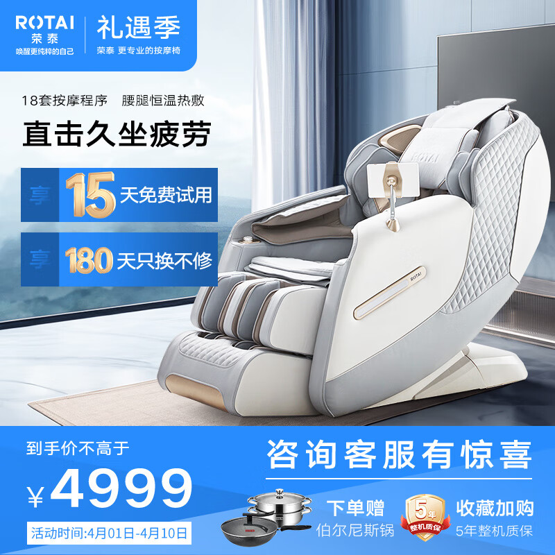 荣泰(RONGTAI) 按摩椅家用全身太空舱零重力多功能智能电动按摩沙发椅子生日礼物 A50 米灰色