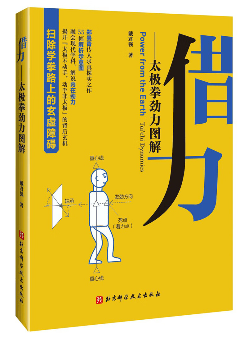 借力—太极拳劲力图解
