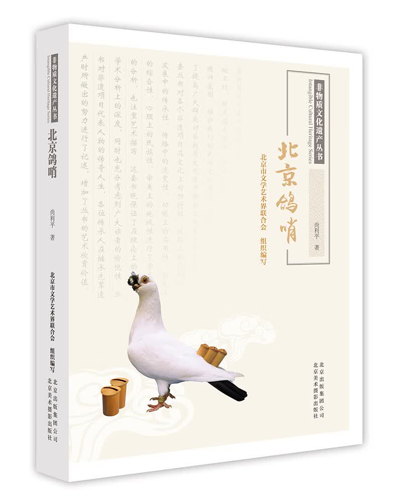 非物质文化遗产丛书-北京鸽哨