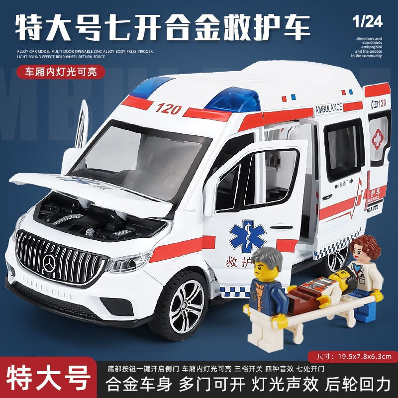 卡威（KIV）1:32合金汽车模型儿童玩具车警车车模仿真消防车救护车玩具汽车 特大号救护车