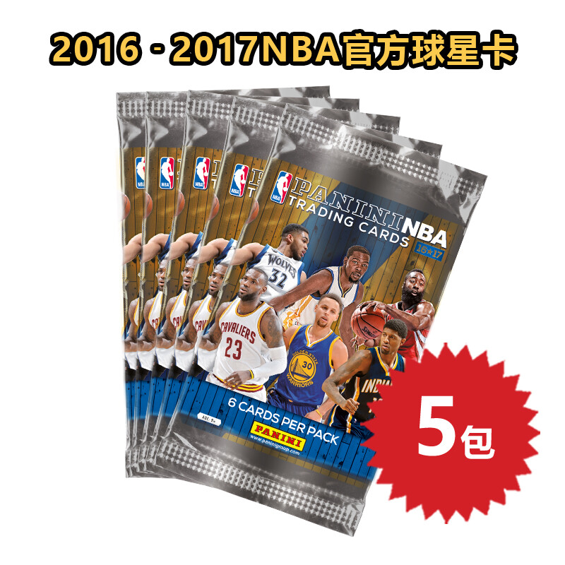 型将NBA官方球星卡 2016-17 帕尼尼Panini CDK已过期 5包
