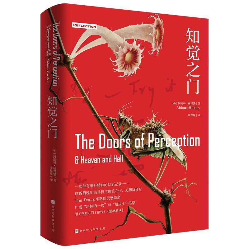 知觉之门