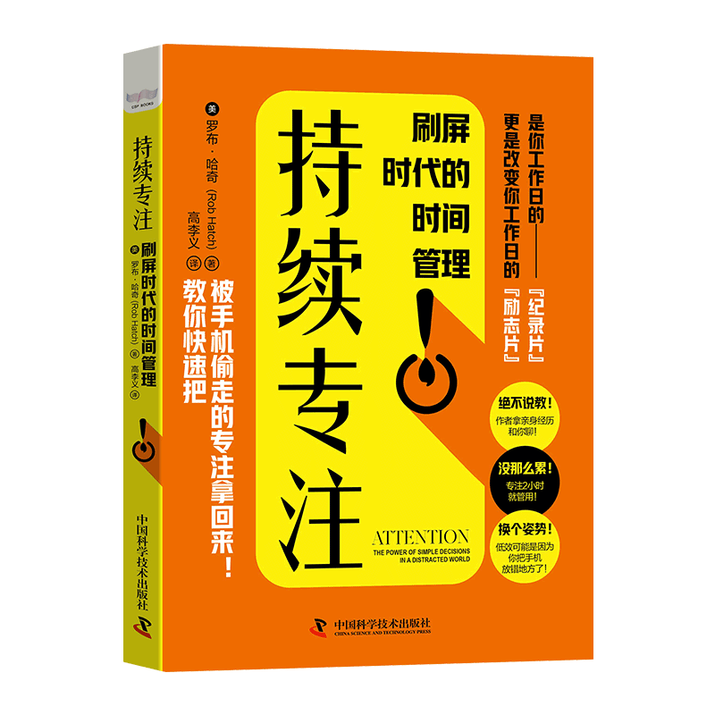 持续专注