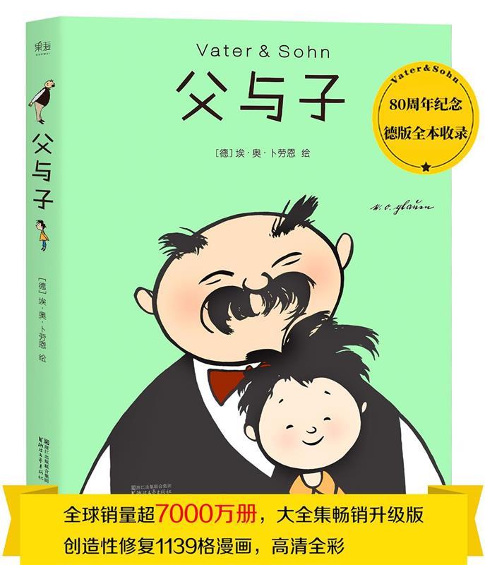 父与子