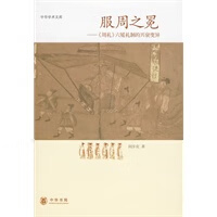 服周之冕-《周礼》六冕礼制的兴衰变异