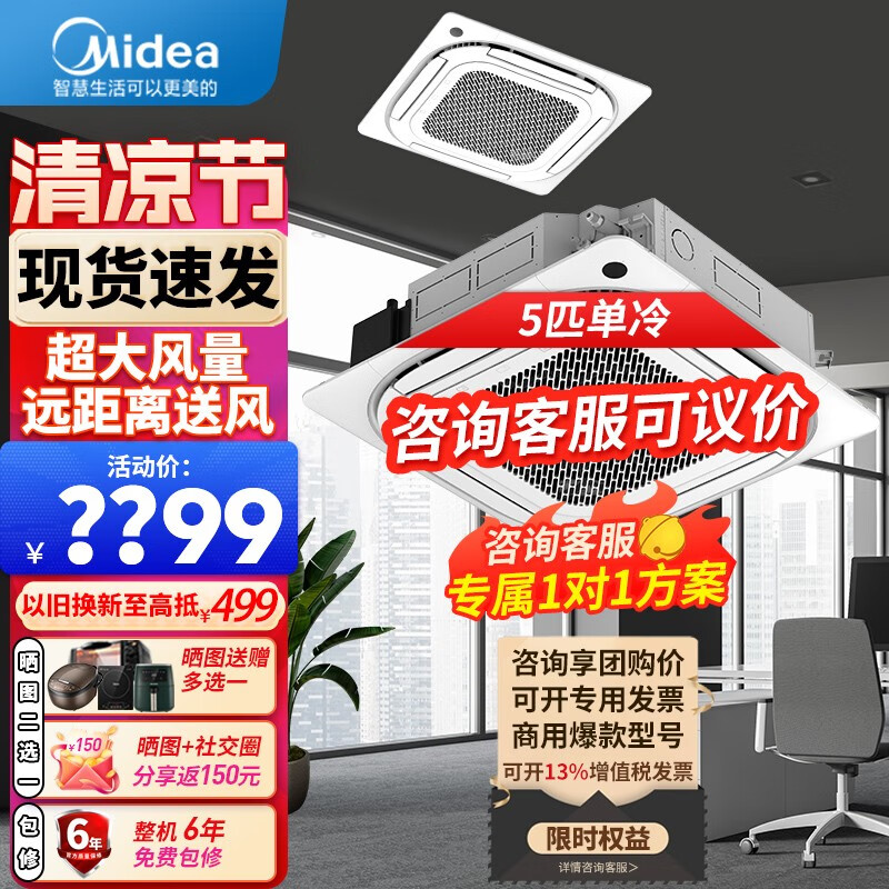美的（Midea）天花机空调五匹吸顶空调5匹3匹嵌入式10匹一拖二天花机商用中央空调天井机冷暖新能效办公店铺用 5匹 三级能效 定频单冷380V