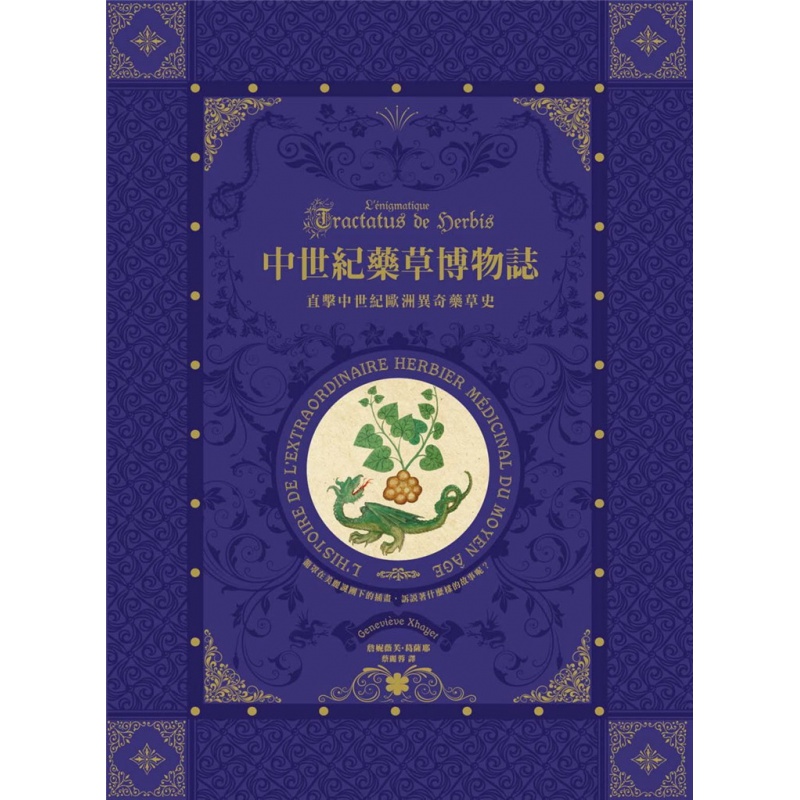 现货正版 中世纪药草博物志 20 詹妮薇芙．葛萨耶 枫树林 进口原版