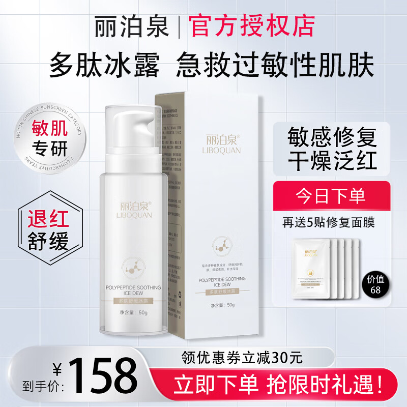 丽泊泉多肽修护冰晶舒缓敏感退红脸干痒脱皮透明质酸钠激光术后修复凝胶 白色50g