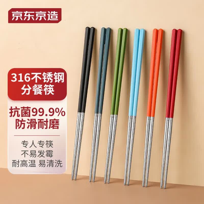 京东京造 筷子 316L不锈钢筷子 家用抗菌防滑筷子多色分餐筷6双装高性价比高么？