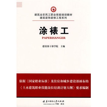 涂裱工