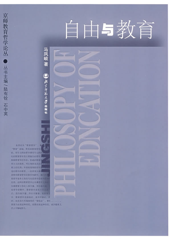 自由与教育 马凤岐【正版书籍,畅读优品】