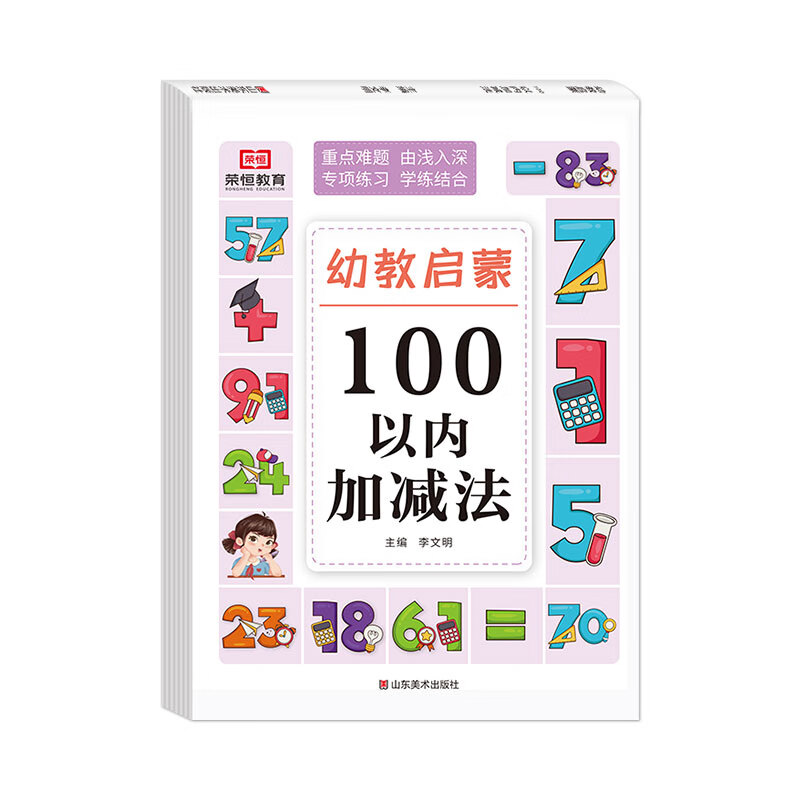 10 20 50 100以内加减法口算题卡幼儿园大班练习册全套凑十法和借十法幼小衔接数学专项综合练习 100以内加减法 无规格