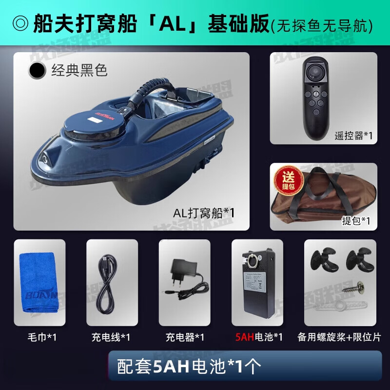 船夫（BOATMAN）聲吶gps打窩船遙控船探魚(yú)器釣魚(yú)打窩神器送鉤船自動(dòng)返航遠(yuǎn)投 AL基礎(chǔ)款5AH鋰電池*1電 低電量