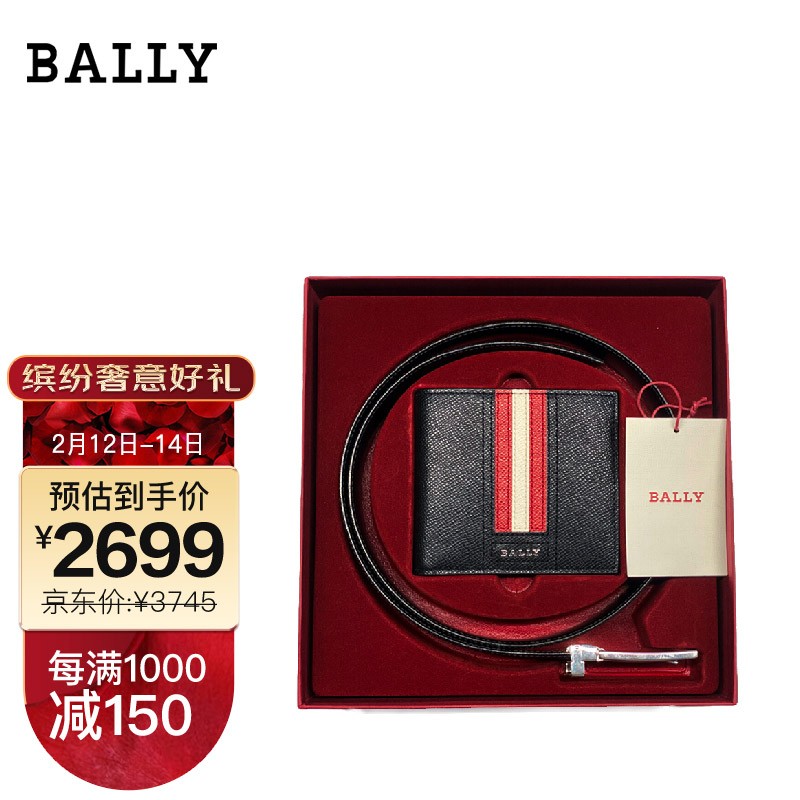 奢侈品 情人节礼物 男士钱包腰带礼盒黑色巧克力色 bally giftbox