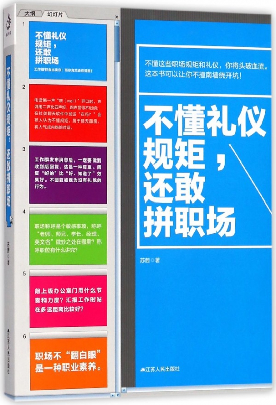 不懂礼仪规矩还敢拼职场