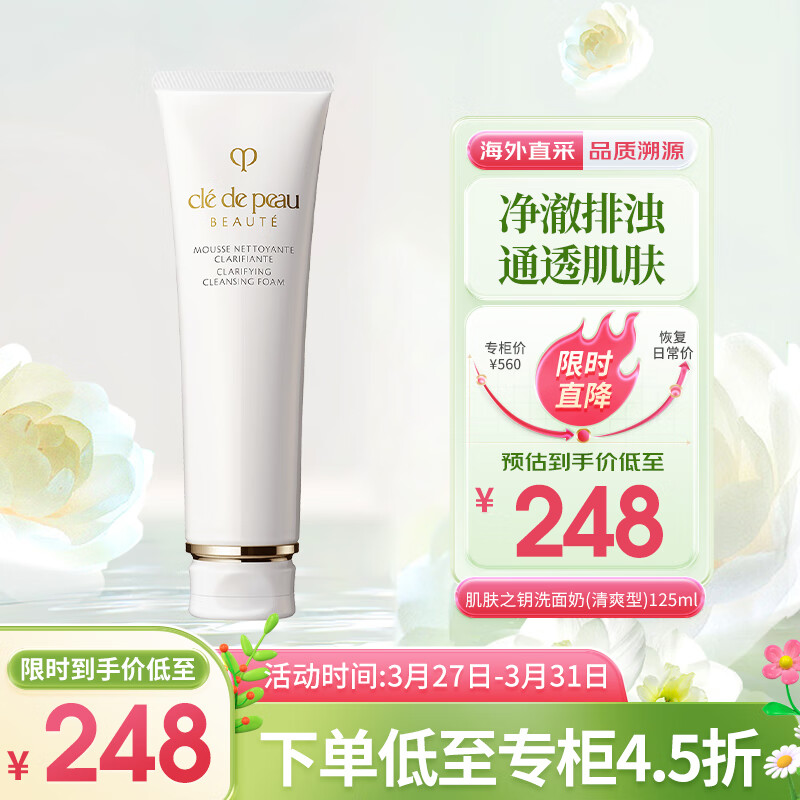 肌肤之钥（Cle de Peau）CPB 洁面膏洗面奶（清爽型）125ml 深层清洁 日本进口 护肤礼物