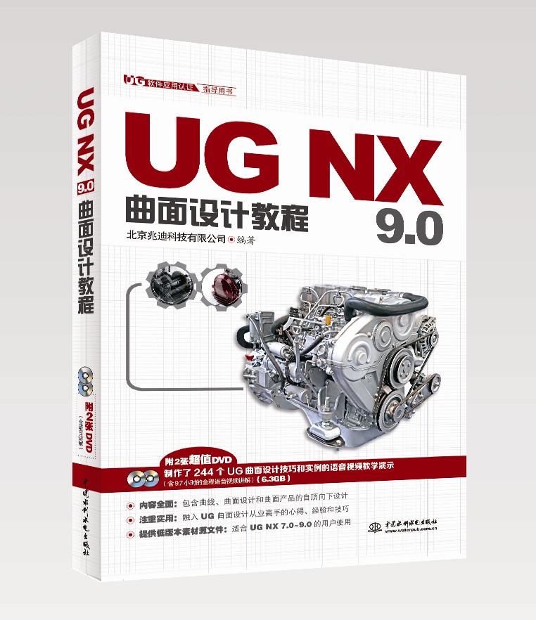 ug nx 9 0曲面设计教程【放心选购】
