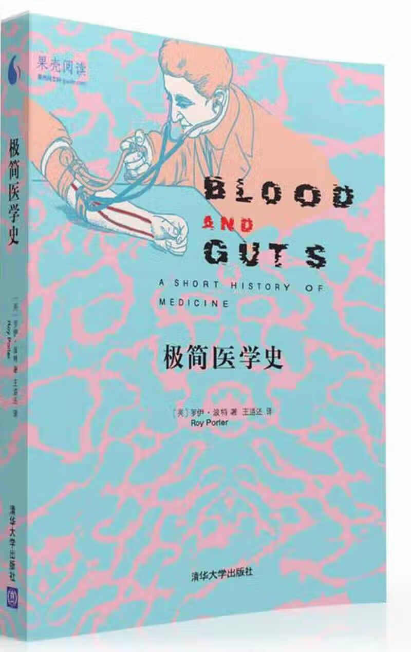 极简医学史【正版图书,放心购买】