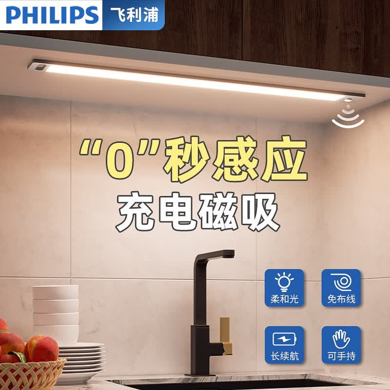 飞利浦（PHILIPS）智能无线感应灯 led衣柜橱柜长续航人体USB充电磁吸免布线夜灯 升级【47cm】+2000毫安+暖黄光怎么看?