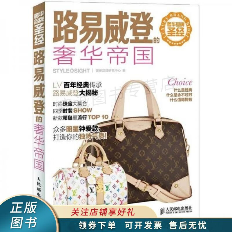 路易威登的奢华帝国