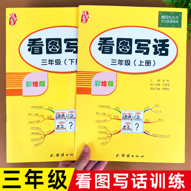 看图写话三年级作文入门人教版语文写作专项练习与测试上册 下册小学3