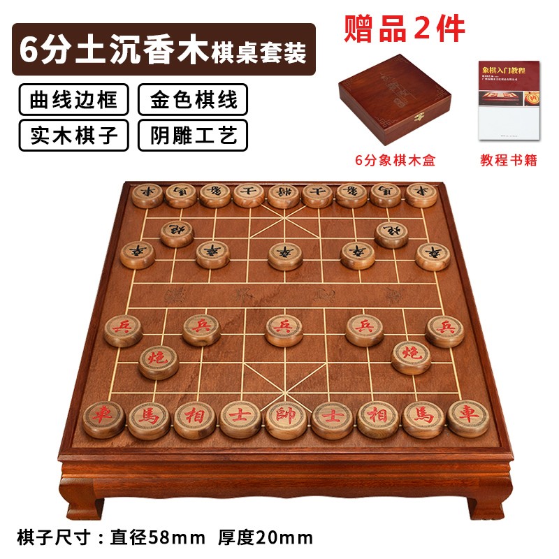 御圣土沉香木象棋套装