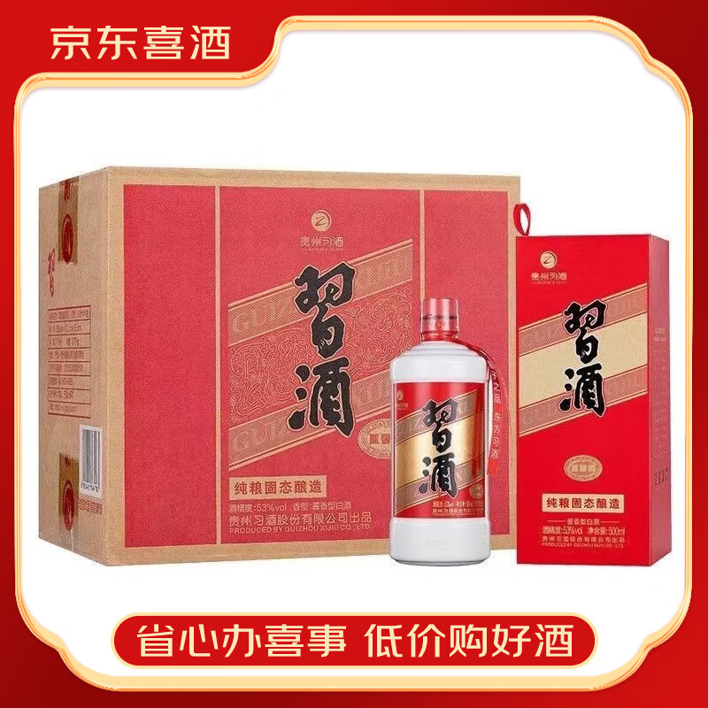 习酒贵州习酒酱香型白酒宴请送礼【喜酒】 53度 500mL 6瓶 圆习酒整箱装