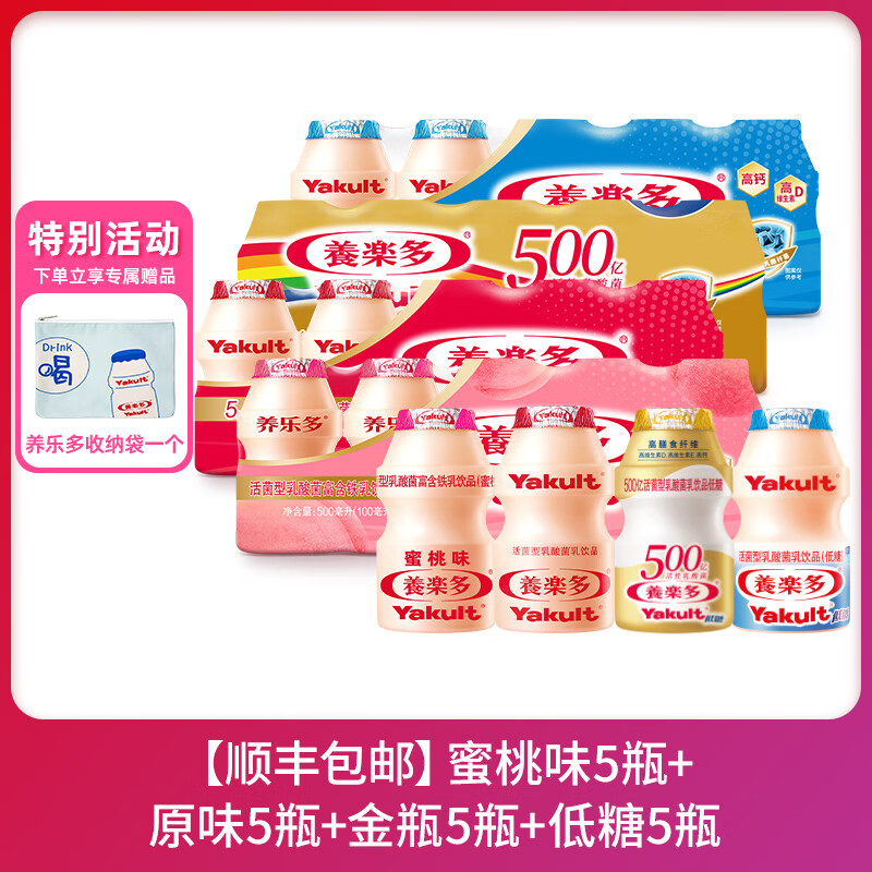 養(yǎng)樂多養(yǎng)樂多活菌型乳酸菌乳飲品蜜桃味組合100ml*20瓶 低溫調(diào)制乳品飲 蜜桃味5+原味5+低糖5金瓶5