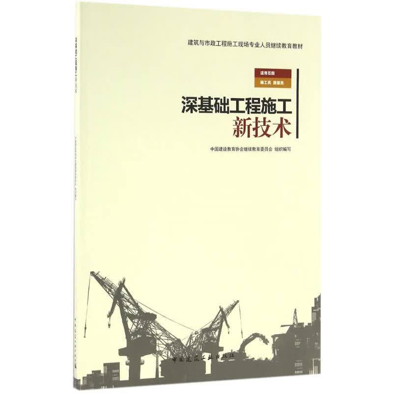 深基础工程施工新技术