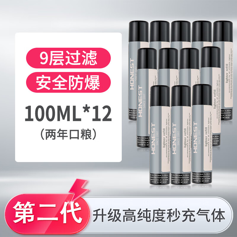 HONEST百誠防風(fēng)打火機氣體高純度打火機專(zhuān)用氣充氣瓶氣罐丁烷火機液化氣 100ML 12個(gè)