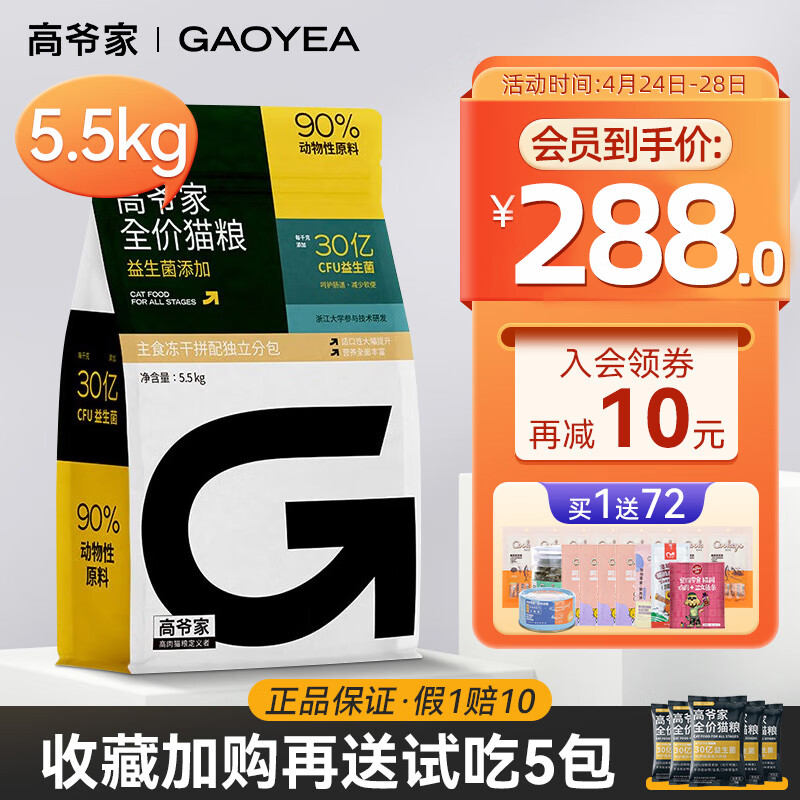 高爷家猫粮全价幼猫无谷物高含肉量营养成猫鲜肉益生菌全阶段通用 高爷家猫粮5.5kg