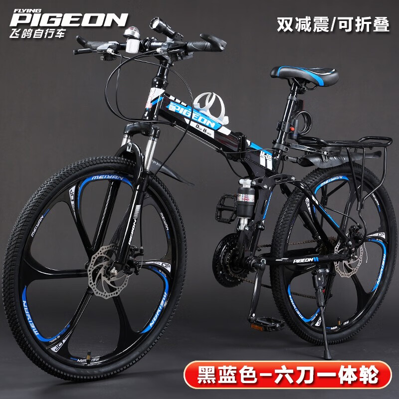 pigeon)折叠自行车成人男女学生变速越野公路车双减震单车便携山地车
