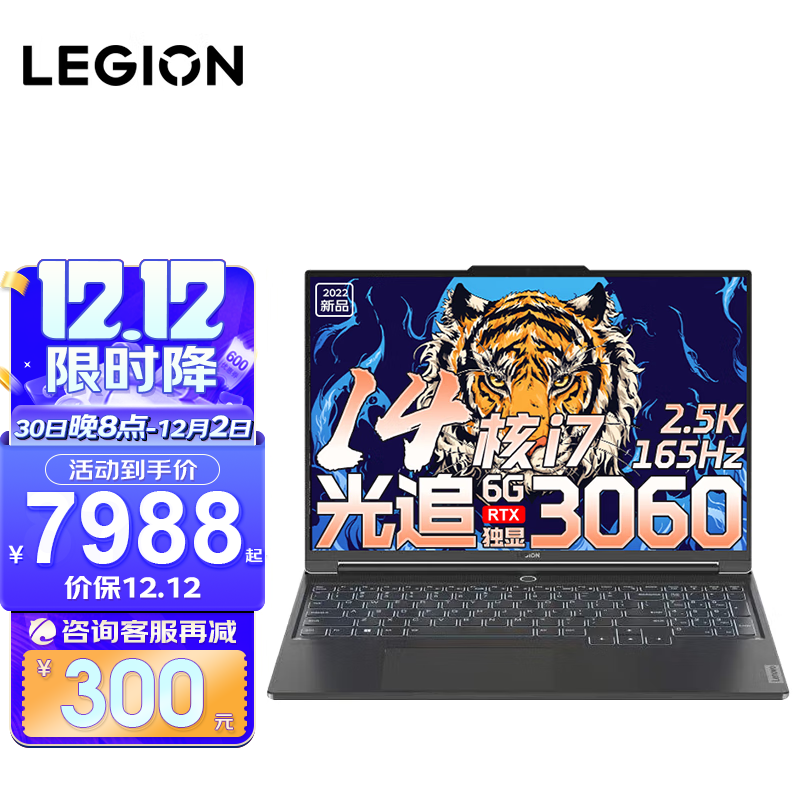 联想（Lenovo）拯救者Y9000X2022电竞游戏笔记本电脑pr设计酷睿i7-12700H十四核 16G 1T固态 RTX3060 升级版 16英寸专业电竞屏｜2.5K超清｜165Hz高刷