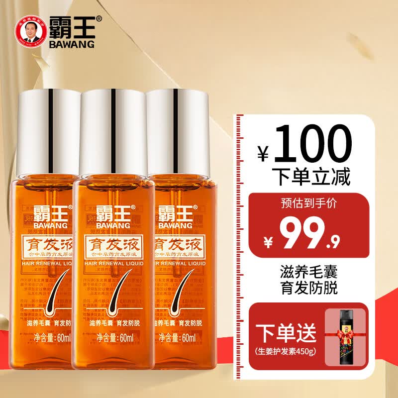 霸王防脱发育发液防掉发护发精华素滋养毛囊发际线头皮精华液 三瓶装怎么样,好用不?