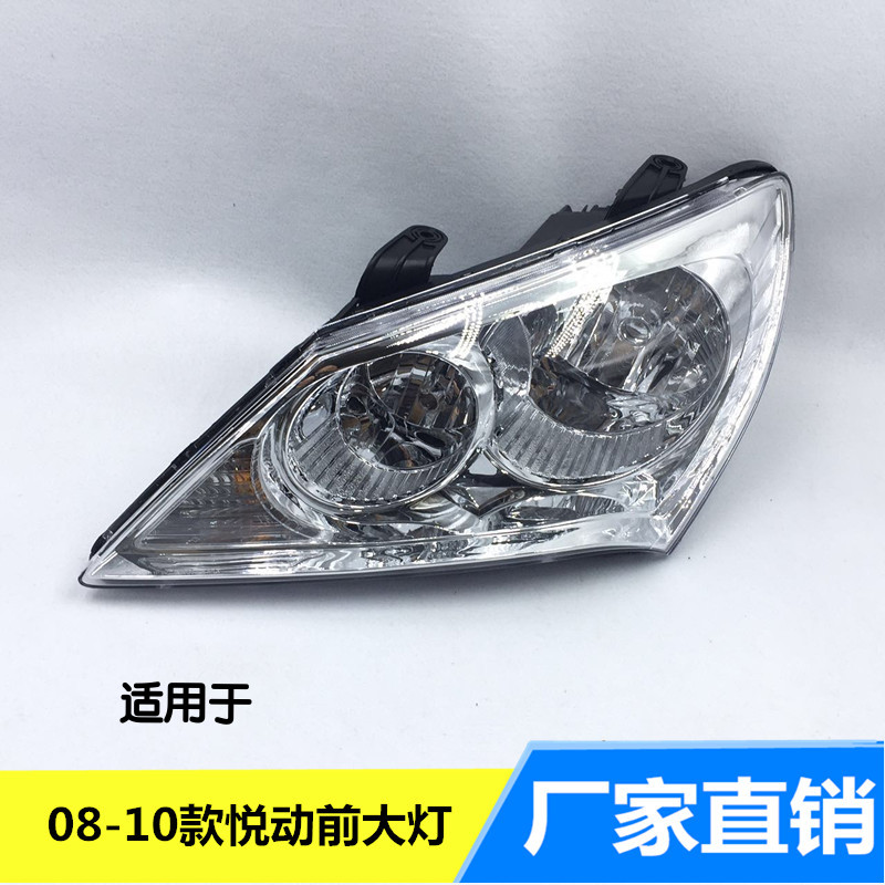 缘欢行适用于现代悦动大灯总成08 09 10 11 12 13 14 款悦动 前照灯