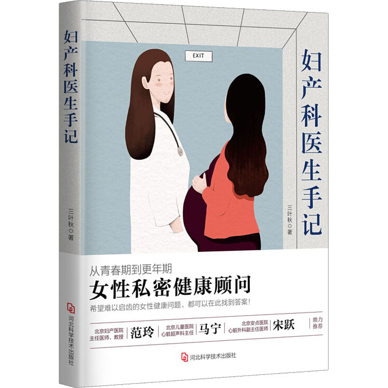 妇产科医生手记