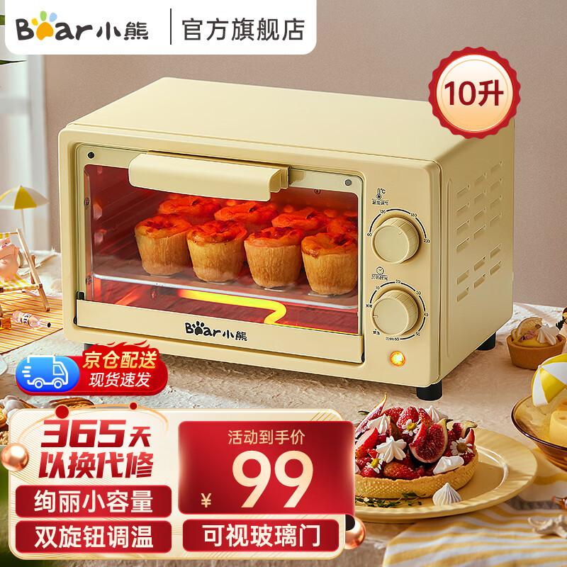 小熊（Bear）电烤箱家用迷你多功能小型烤炉烤箱 烘焙烤蛋挞蛋糕10升容量 双发热管 10L晨曦黄 DKX-F10R6