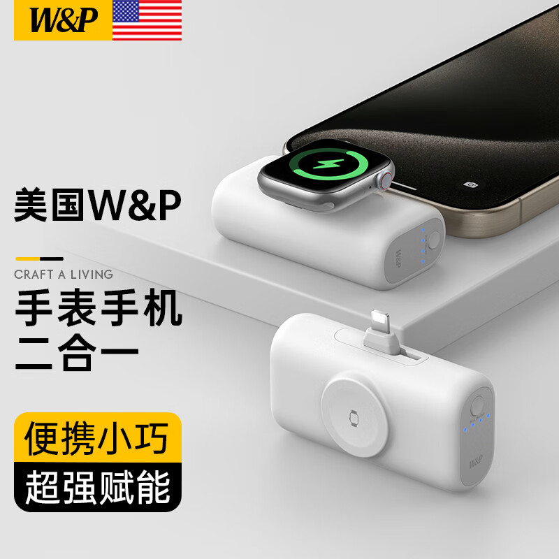 W&P【美国】适用苹果手表胶囊充电宝iphone手机耳机移动电源iwatch迷你便携快充【二合一】lighting口